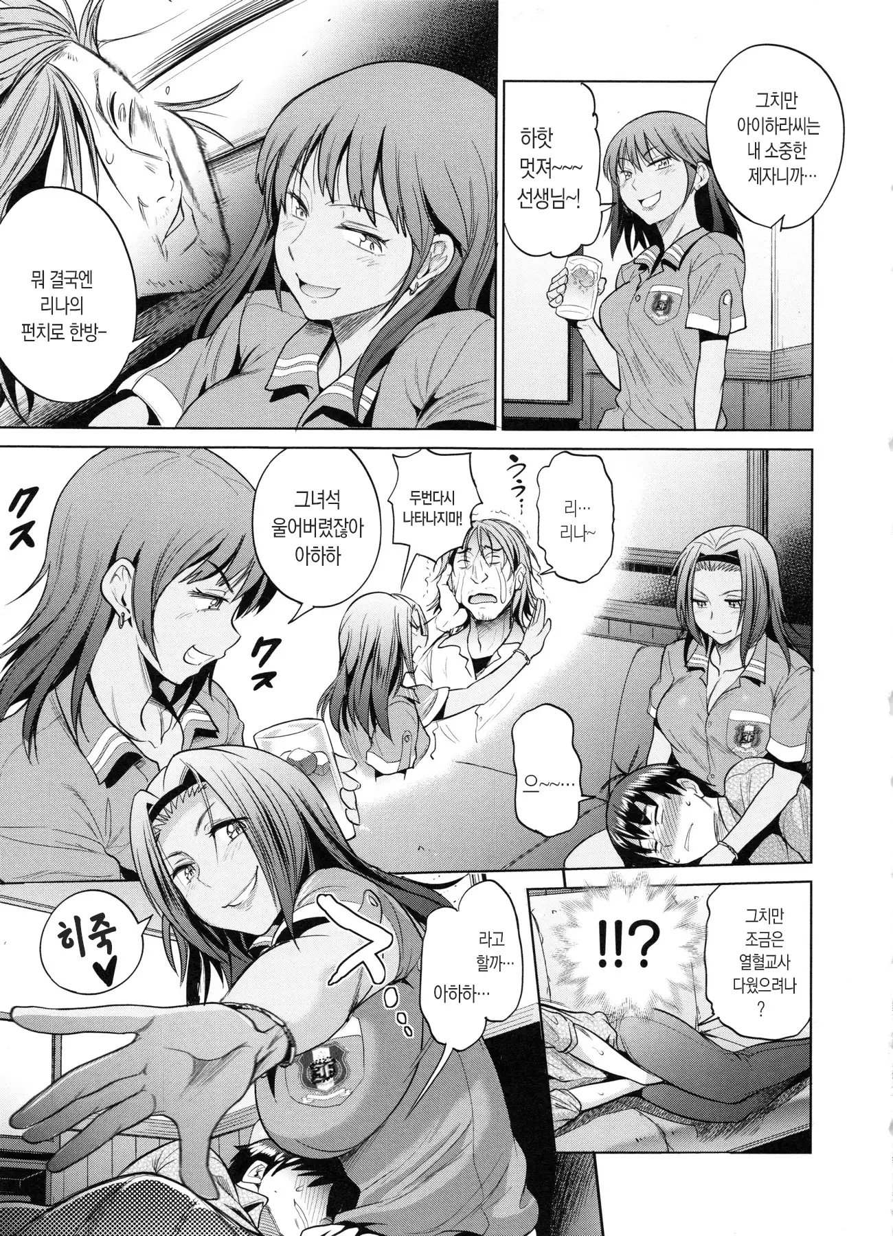 Joshi Luck! 2 Years Later Ch. 0-3