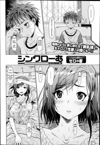 [Zero no Mono] Synchrome (COMIC Ero-tama 2014-07 Vol. 3) [English]