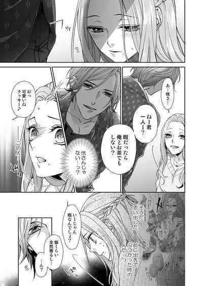 俺のためだけに鳴いて? 第3-11話