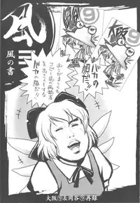 (C77) [Nihon WaruWaru Doumei] Wind Writing, Earth Writing (Touhou)