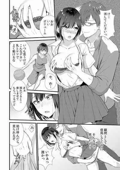 痴漢にスカートのナカをいやらしく触られトロけ堕ちる私~「知らない人の手でイカされちゃうっ…!」【分冊版】 1-2話