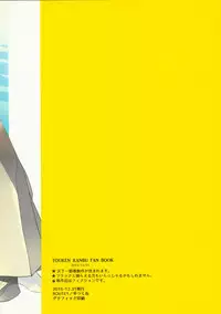 (C89) [ROUTE1 (Taira Tsukune)] Torasete Mikazuki (Touken Ranbu)