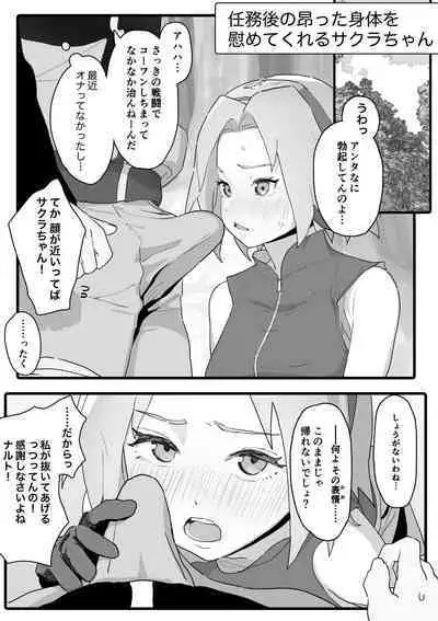 任務後に興奮した身体を慰めてくれるサクラちゃんの話
