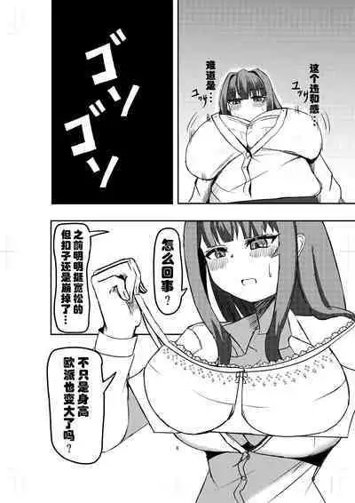 Ookiku Natta Watashi wa Bra Sutemashita | 变大了的我把〇〇扔掉了