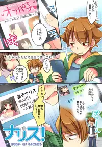 [Amuai Okashi Seisakujo] Otoko ni modoru & Narisu!