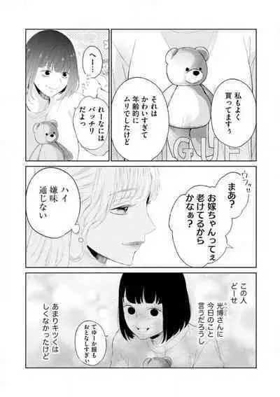 [Kojima Sumire] 29-sai no Fu Junai 1-5