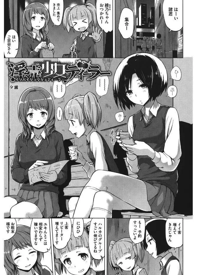 Core Colle Kanojo ga Kairaku ni Ochiru Toki