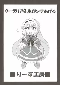 (C89) [りーず工房 (王者之風)] クーデリア先生がシテあげる (機動戦士ガンダム 鉄血のオルフェンズ)