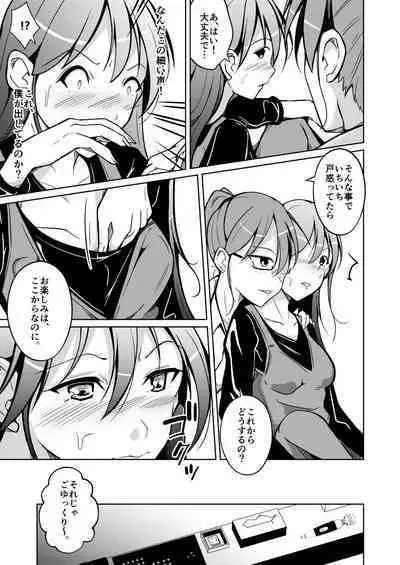 Isei no Shintai no Toriko ni Natta, Boku to Watashi