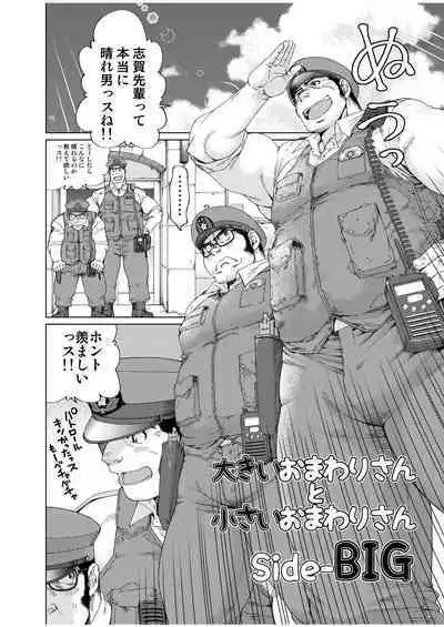 [Neyukidou (Takaku Nozomu)] Ookii Omawari-san to Chiisai Omawari-san [Digital]