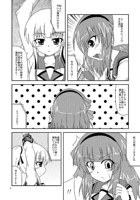 Yusa-san Tsukamacchau