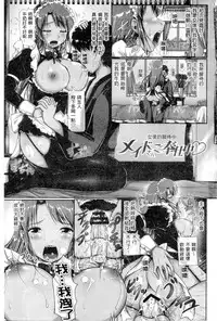 [Katsura 24 Gou] OPPAI MAID | 豐嫩美乳色女傭 [Chinese]