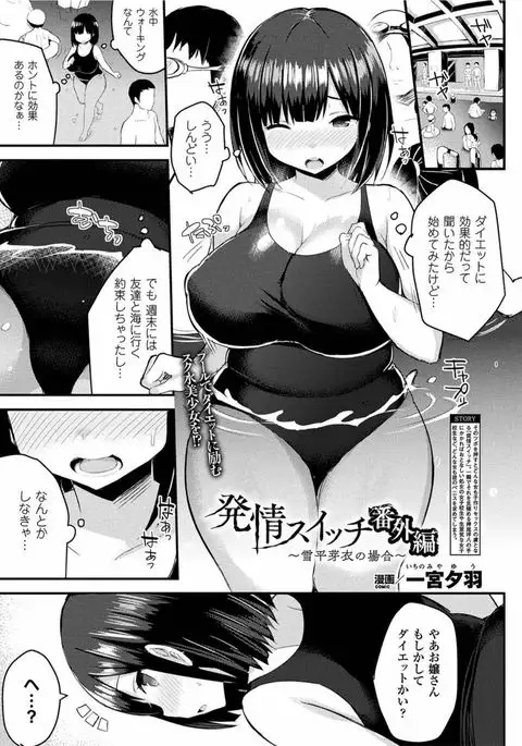 Hatsujou Switch Ch. 1-5 + extra