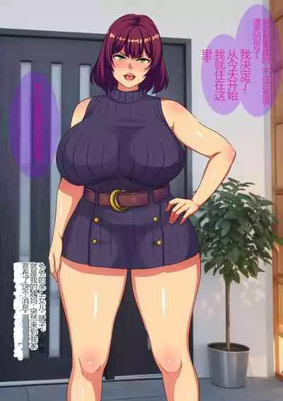 ［割り箸効果］俺の相続した家を奪いに来た叔母と従姉妹を呪いのアイテムでダルマ便器にしてみた