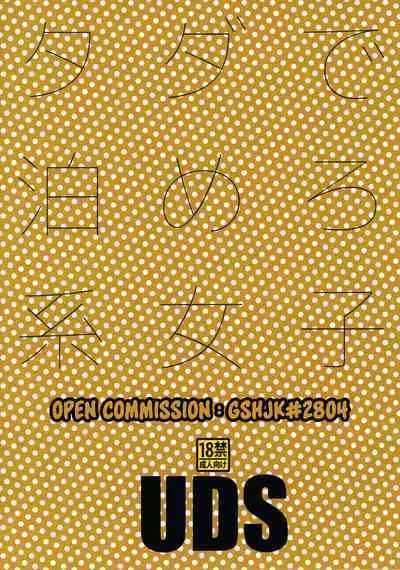 Tada de Tomero-kei Joshi