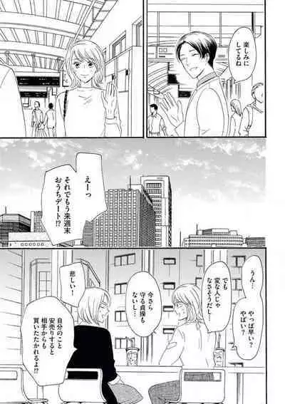 Giwaku no Rabu Matchingu