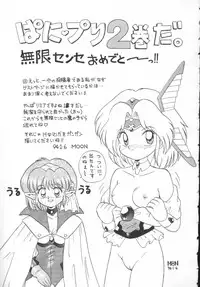 [Mugendai] Panic Princess 2