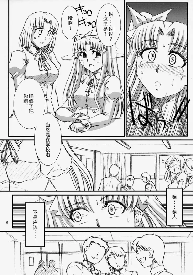 Red Degeneration -DAY/4-