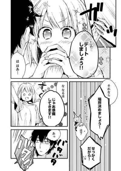 12歳差の肉食エッチ~何度もしたのに…もっとシたい!【デラックス版】