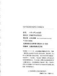 [Genki Honpo (Daifuku Keiji, Saranoki Chikara)] Hayate Jumbo! (Hayate no Gotoku!)