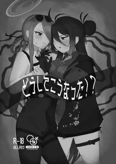 Doushite Kou Natta!?