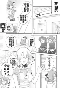 [Aoko] Nakayoku ne (Aya Yuri Vol. 10) [Chinese] [补丁补丁汉化组E]