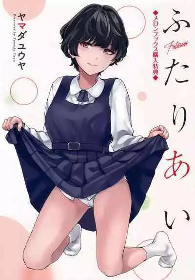 Futariai Melonbooks Kounyuu Tokuten