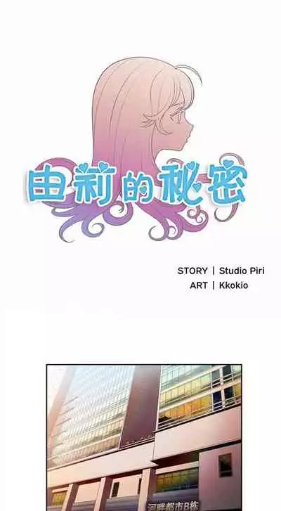 由莉的秘密1-44(中文)