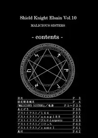 [FONETRASON (Ryutou)] Shield Knight Elsain Vol.10 MALICIOUS SISTERS [Digital]