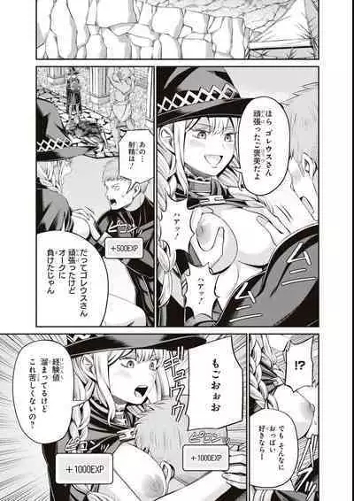 エロいほど最強! ダンジョンでセックス無双アンソロジーコミック