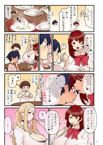 Iinazuke Gakuen FILE: 02 "Futatabi Yuwaku" Hen