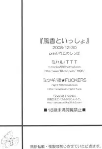 (C75) [TTT, Night FUCKERS (Miharu, Mitsugi)] Fuka to Issho (Yotsuba&!)