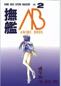 [Nadesico] Anime Bros Coteri Magazine 2 - Nadefune (Anime Brothers)