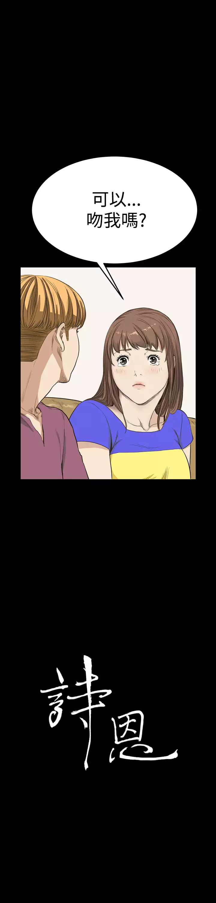 Si-Eun 诗恩 Ch.1~9