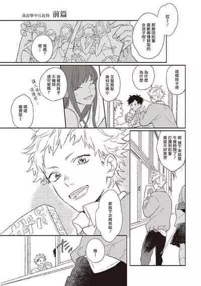 Cupid ni Rakurai | 落雷击中丘比特 Ch. 1-6