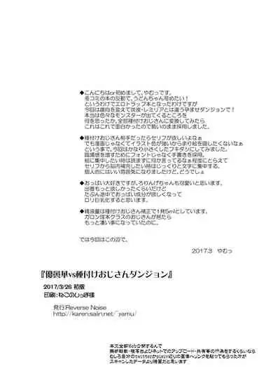 Udonge vs Tanetsuke Oji-san Dungeon