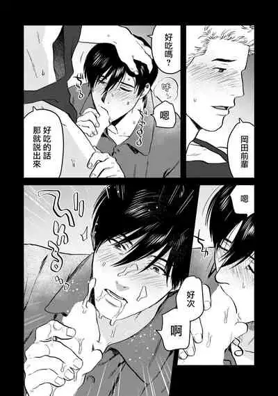 Kouhai no Oppai ga Suki Sugiru | 我太喜欢后辈的奶子了 Ch. 1-4