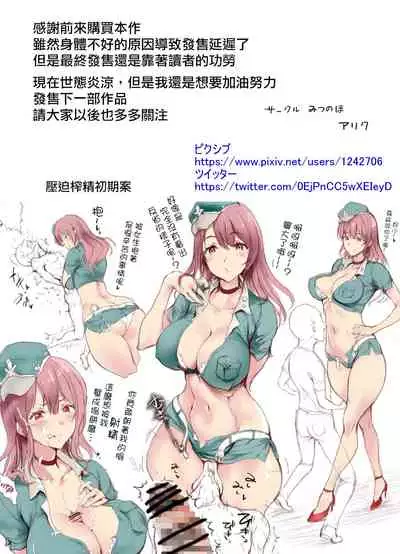 Appaku Sakusei Torawareru Karada