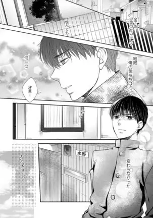 Osananajimi Doushi ja Irarenai -Sashidashita Karada kara Hajimaru Renai- Ch. 1-9