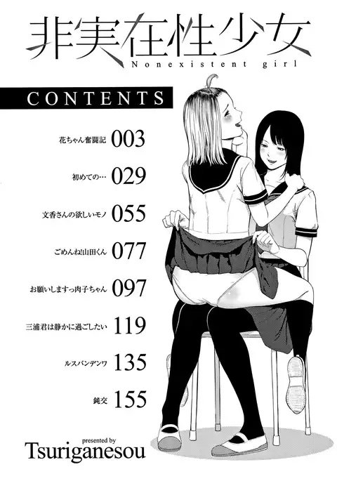 Hijitsuzaisei Shoujo - Nonexistent girl