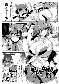 [Wokasiya] Danji Nyuuyou!