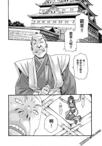 Araxa Ninpo-Cho 1 | 霰草忍法帖1