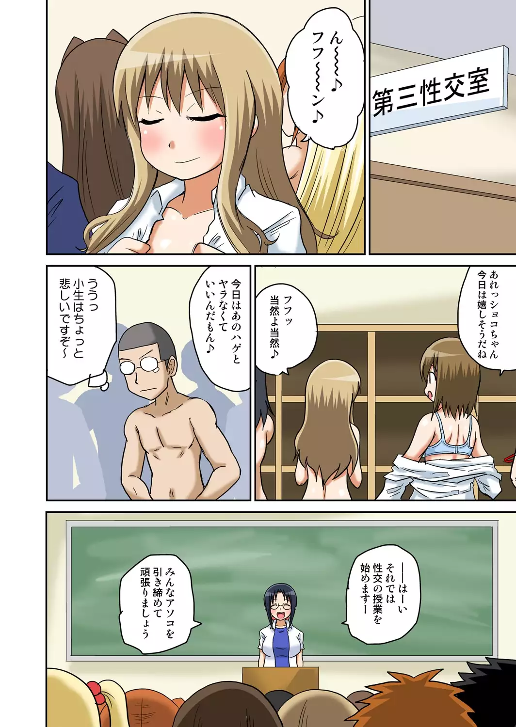 Classmate to Ecchi Jugyou 1~3