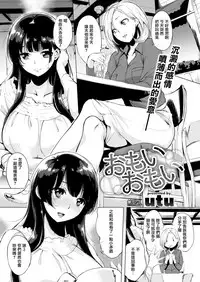 [utu] Omoiomoi (COMIC Shitsurakuten 2017-07) [Chinese] [無邪気漢化組] [Digital]