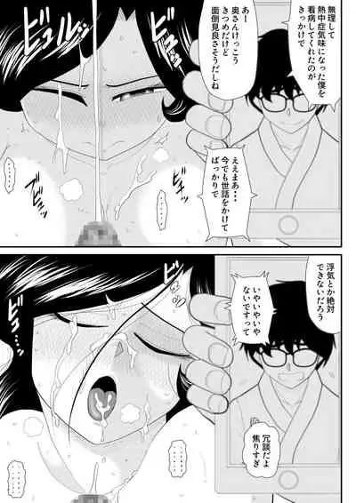 Nanchatte Oku-sama Haken Shimasu