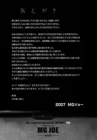 [MG Joe] Tonari no Minano Sensei Volume 3