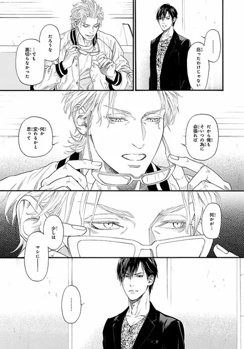 Bi no Kyoujin ~ X Side ~