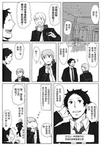 (C83) [Nekki (Nekki)] HE IS MINE (Persona 4) [Chinese] [黑夜汉化组]