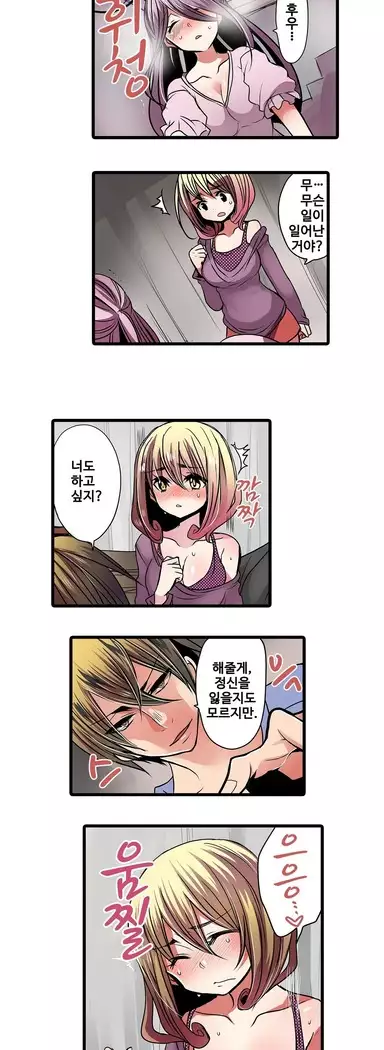 Shameful vending machine Ch.1-42