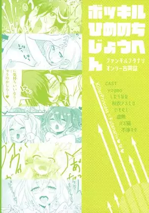 Bokkiru Hime no Chijou-hen PhanKill Futanari Goudou-shi